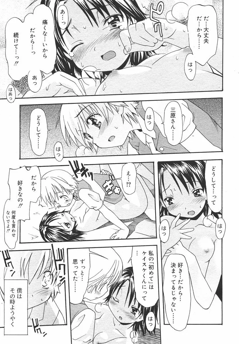 Comic RIN Vol. 13 2006年 1月 Page.133