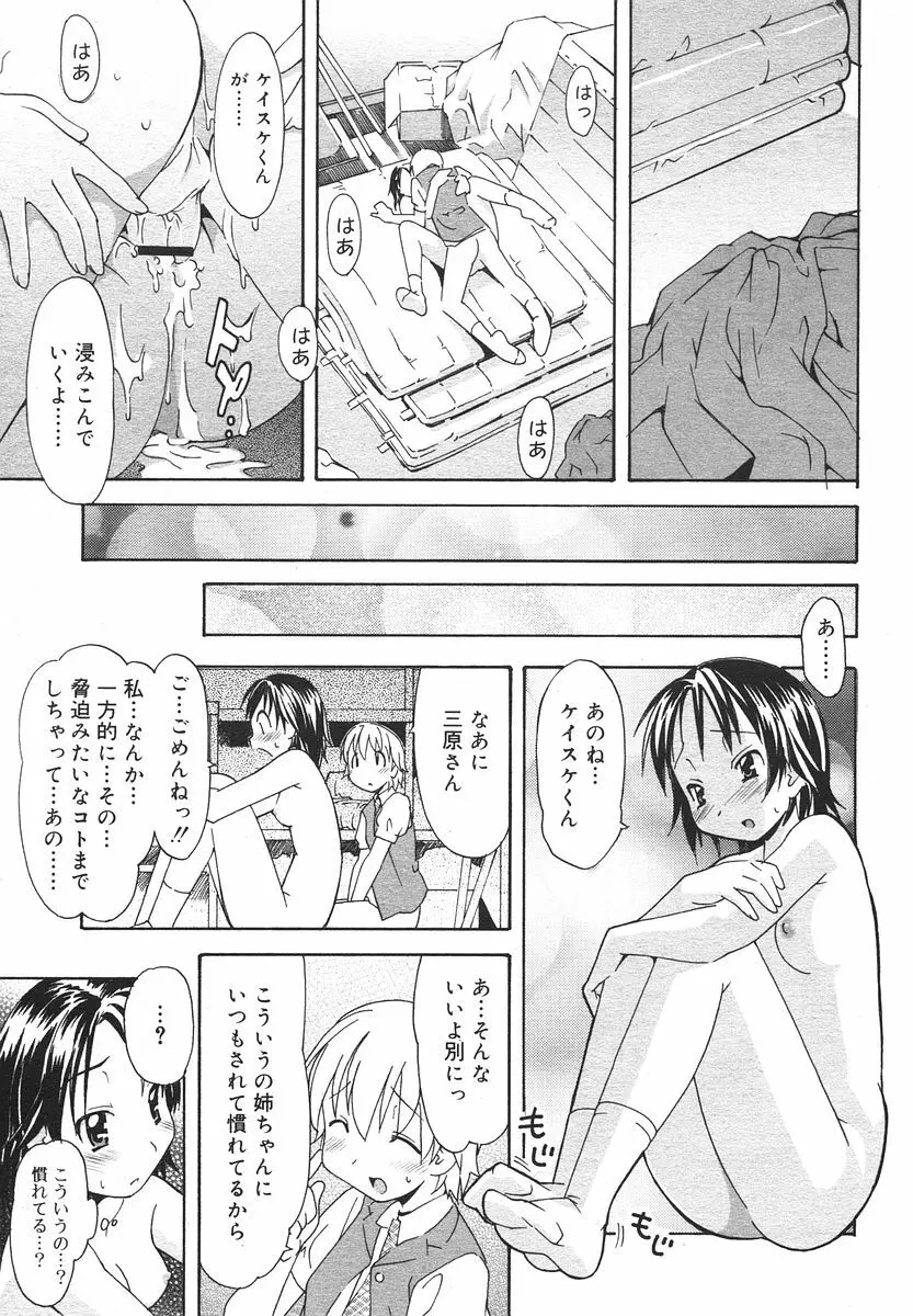 Comic RIN Vol. 13 2006年 1月 Page.137