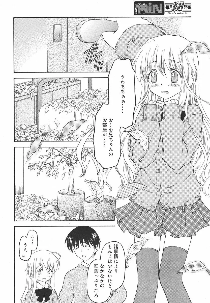 Comic RIN Vol. 13 2006年 1月 Page.14