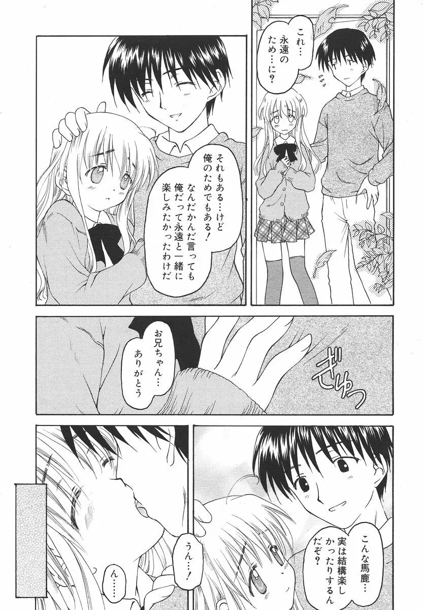 Comic RIN Vol. 13 2006年 1月 Page.15