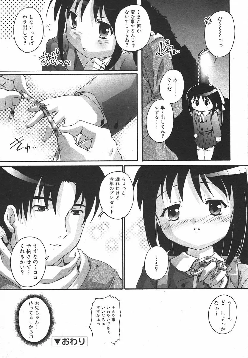 Comic RIN Vol. 13 2006年 1月 Page.154