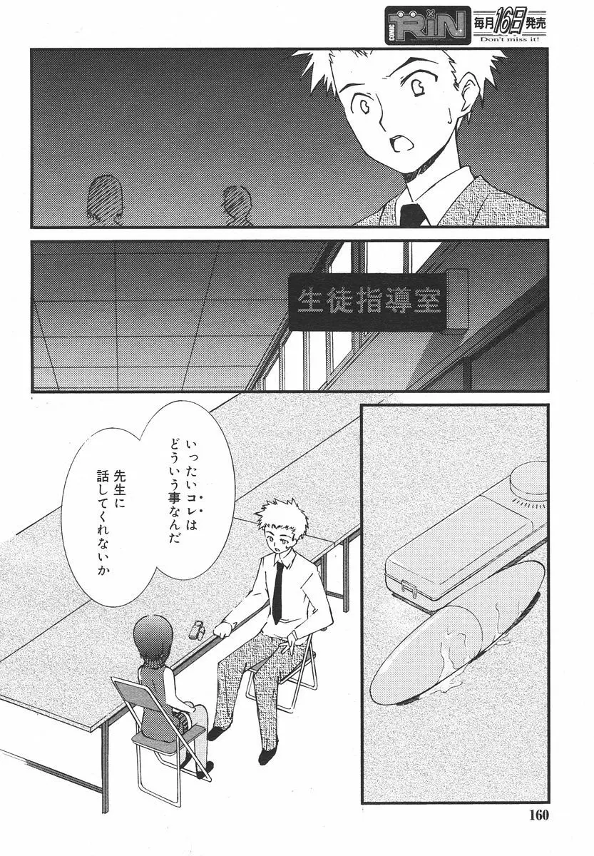 Comic RIN Vol. 13 2006年 1月 Page.160