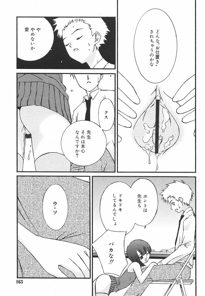 Comic RIN Vol. 13 2006年 1月 Page.163