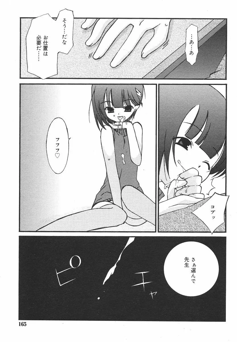 Comic RIN Vol. 13 2006年 1月 Page.165