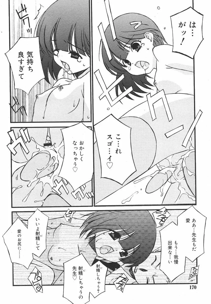 Comic RIN Vol. 13 2006年 1月 Page.170