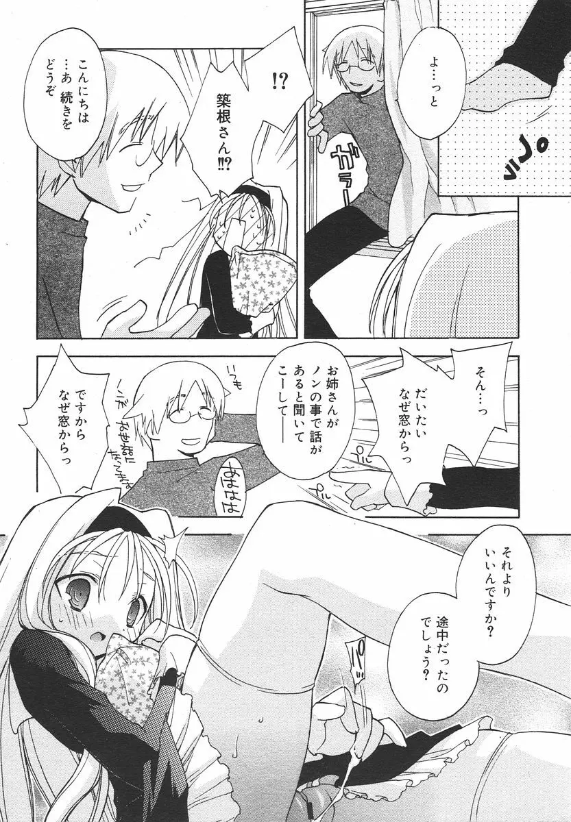 Comic RIN Vol. 13 2006年 1月 Page.176