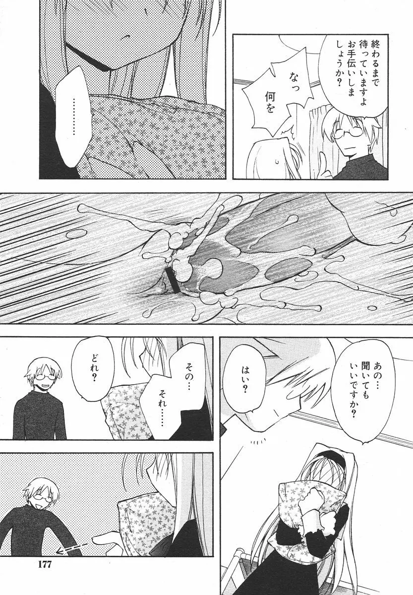 Comic RIN Vol. 13 2006年 1月 Page.177