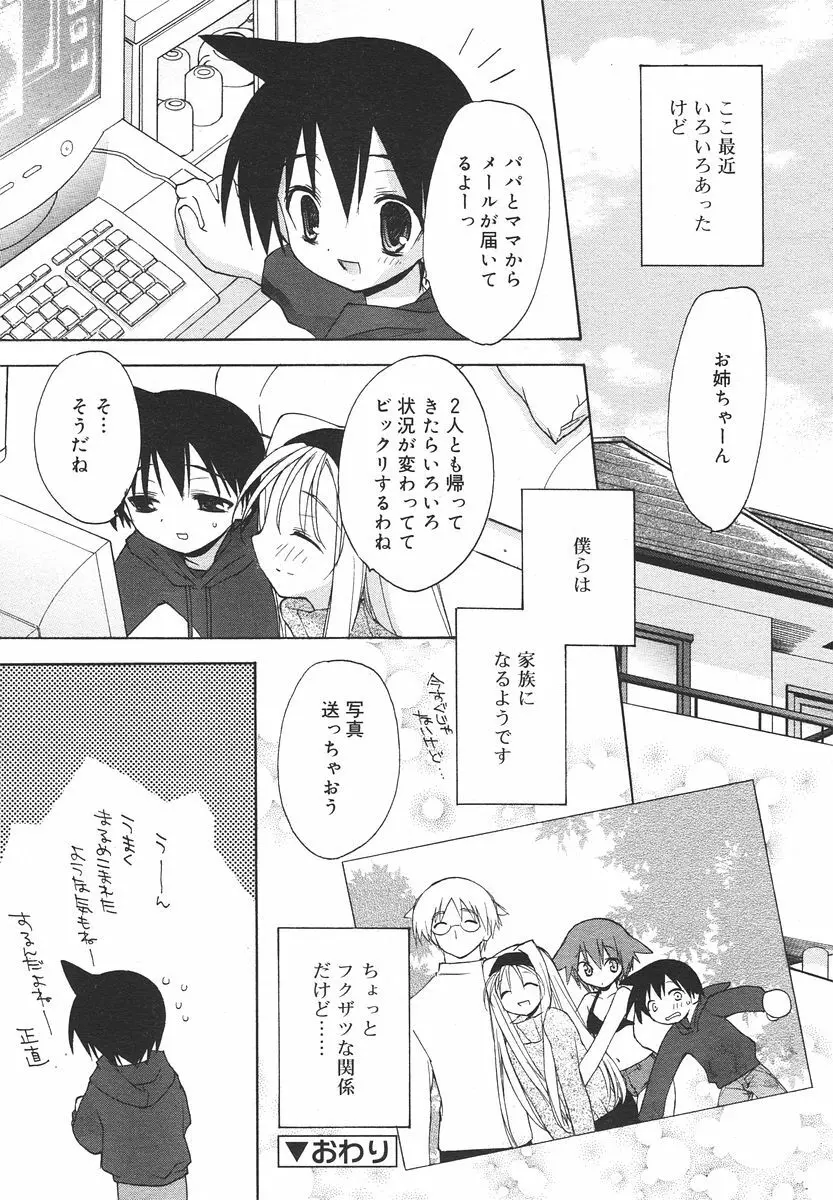 Comic RIN Vol. 13 2006年 1月 Page.188