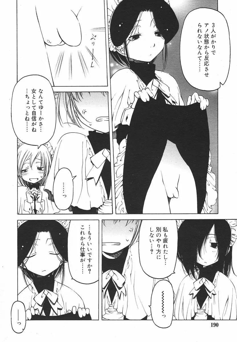 Comic RIN Vol. 13 2006年 1月 Page.190