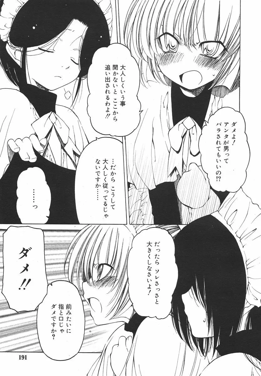 Comic RIN Vol. 13 2006年 1月 Page.191