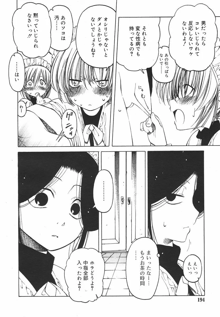 Comic RIN Vol. 13 2006年 1月 Page.194