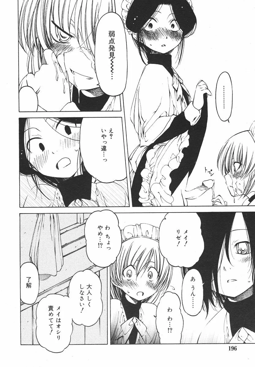 Comic RIN Vol. 13 2006年 1月 Page.196