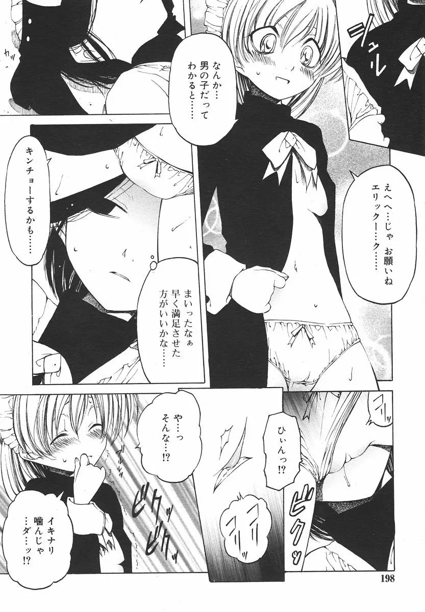 Comic RIN Vol. 13 2006年 1月 Page.198