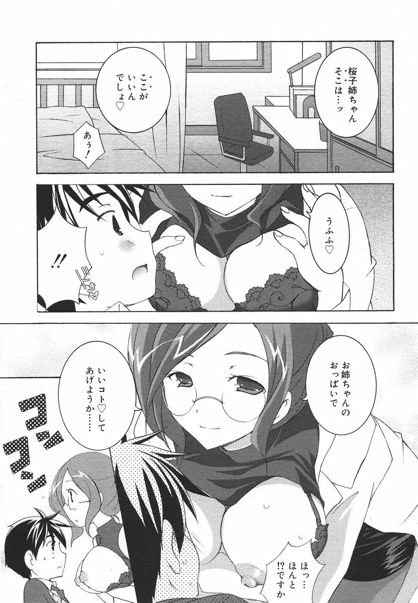 Comic RIN Vol. 13 2006年 1月 Page.207