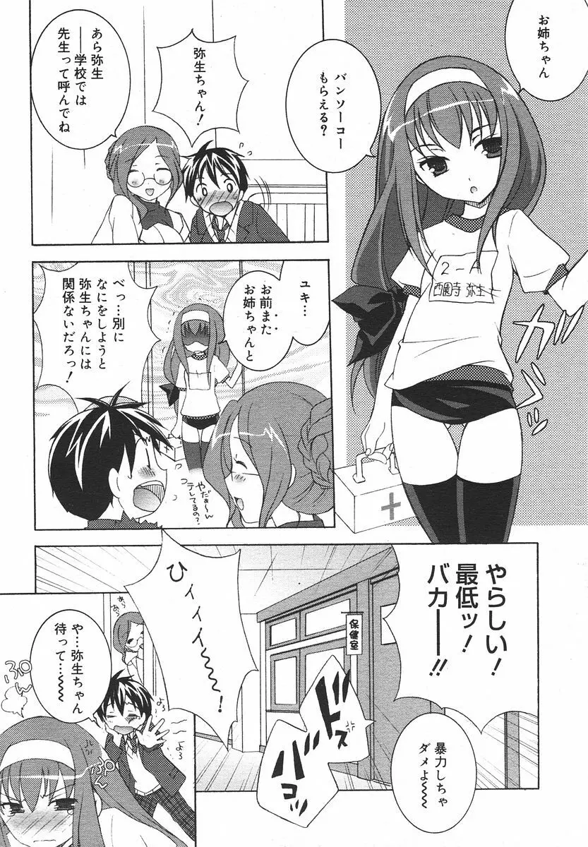 Comic RIN Vol. 13 2006年 1月 Page.208