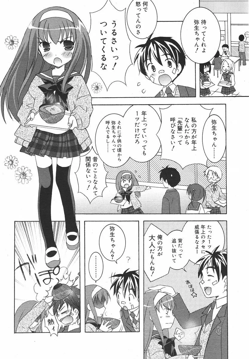 Comic RIN Vol. 13 2006年 1月 Page.210