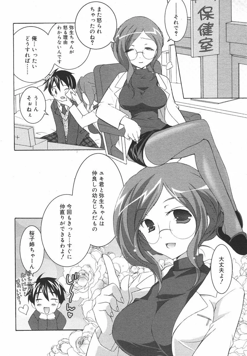 Comic RIN Vol. 13 2006年 1月 Page.212