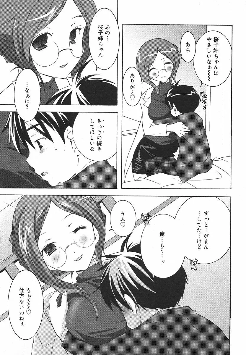 Comic RIN Vol. 13 2006年 1月 Page.213