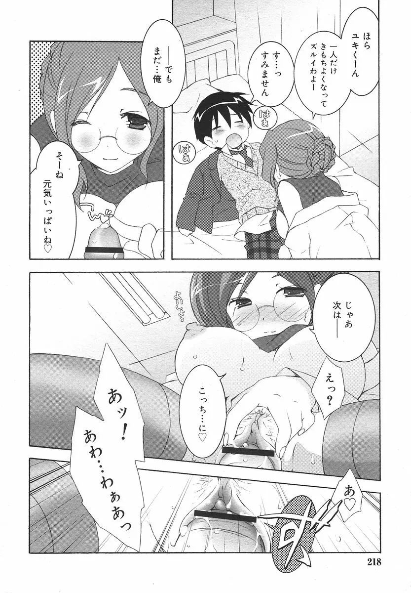 Comic RIN Vol. 13 2006年 1月 Page.218