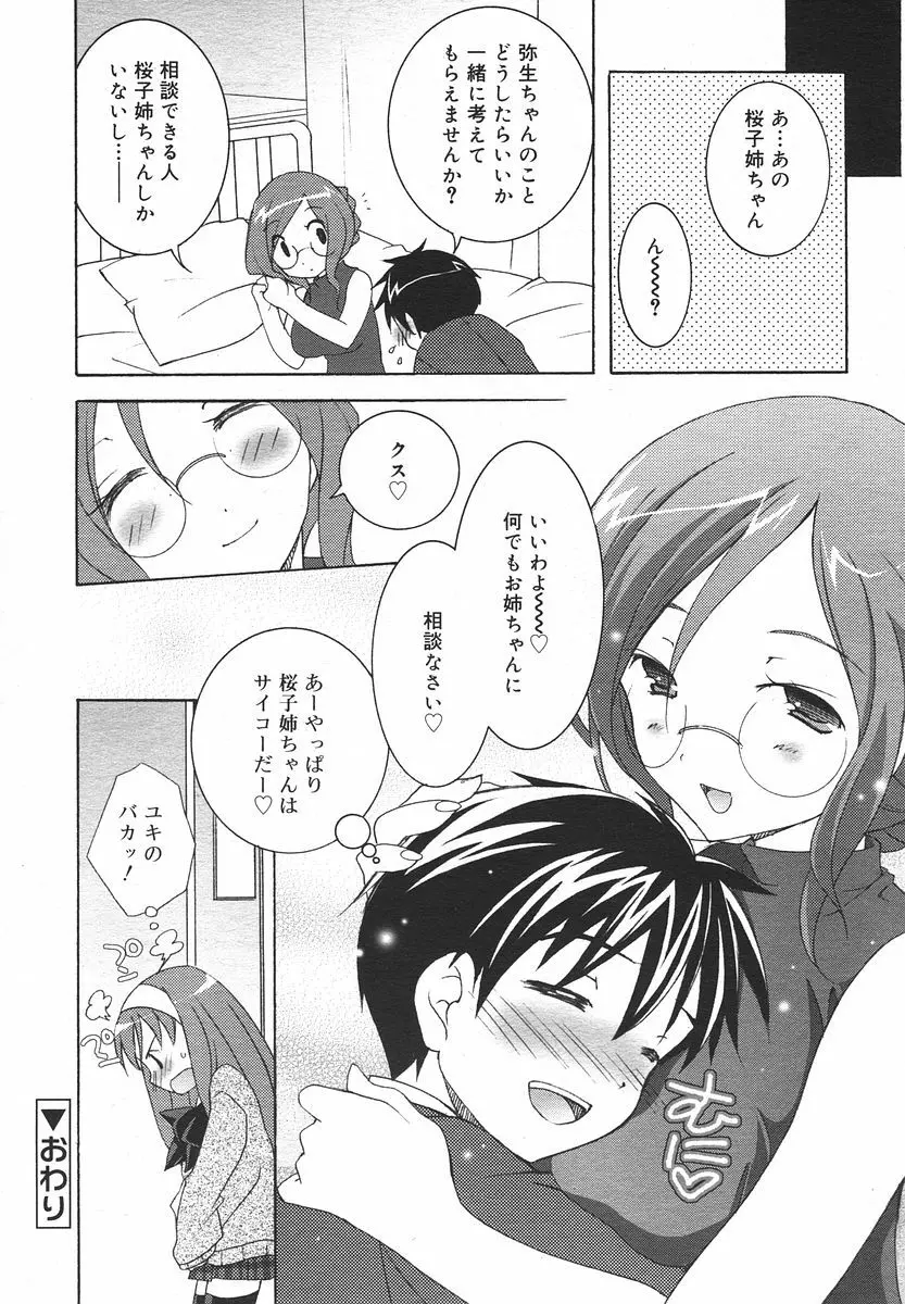 Comic RIN Vol. 13 2006年 1月 Page.222