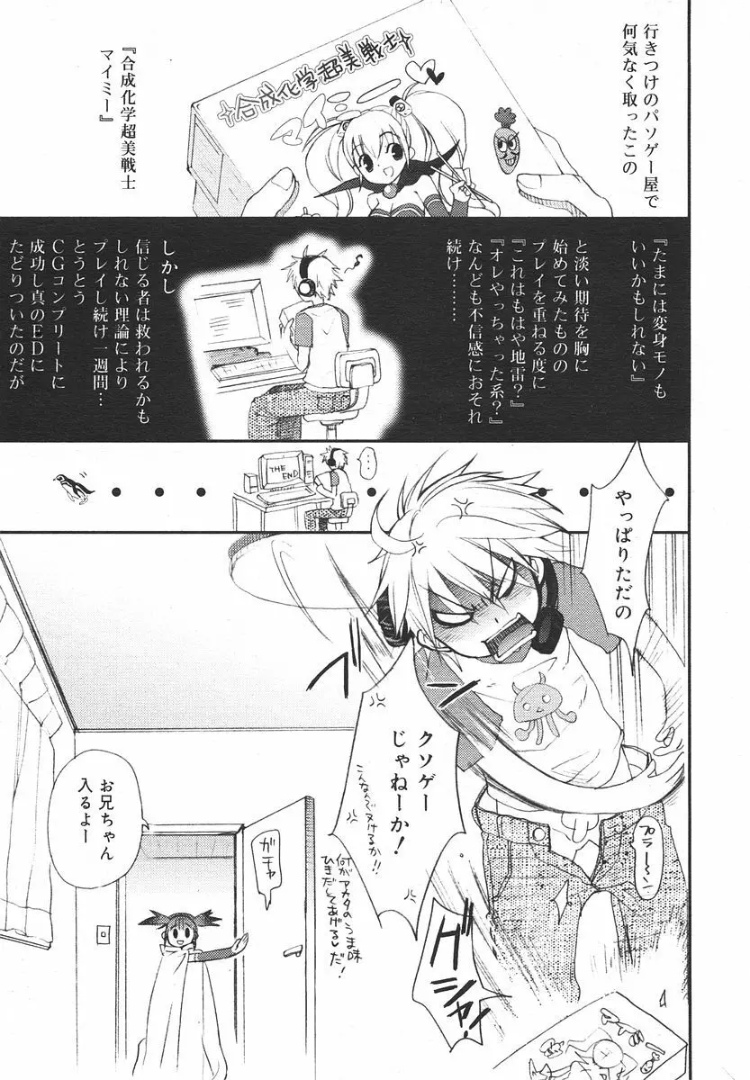 Comic RIN Vol. 13 2006年 1月 Page.25