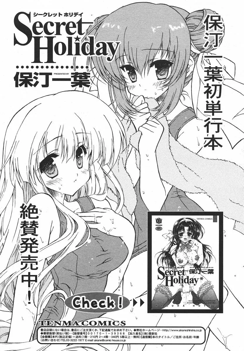 Comic RIN Vol. 13 2006年 1月 Page.255