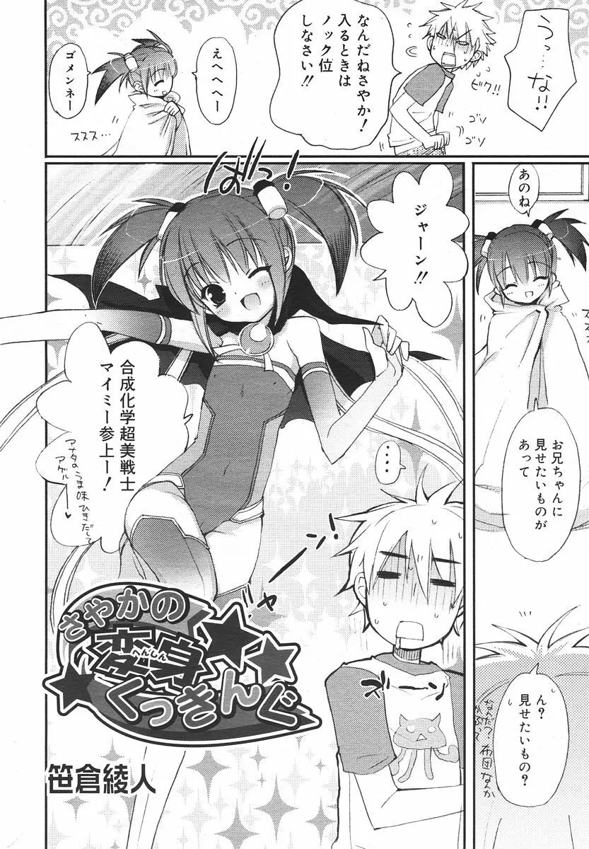 Comic RIN Vol. 13 2006年 1月 Page.26