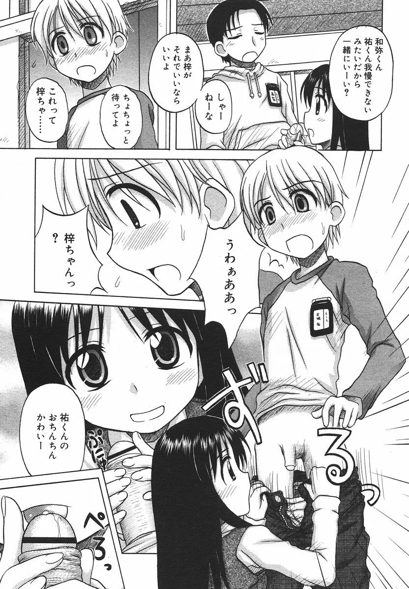 Comic RIN Vol. 13 2006年 1月 Page.261