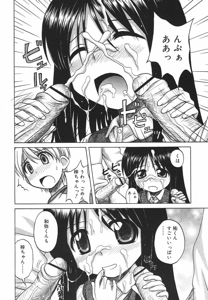 Comic RIN Vol. 13 2006年 1月 Page.264