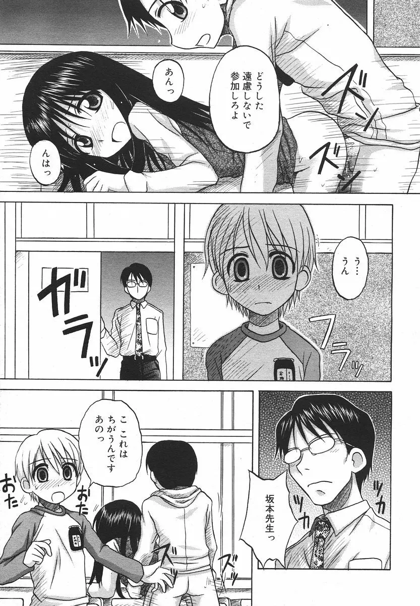 Comic RIN Vol. 13 2006年 1月 Page.267