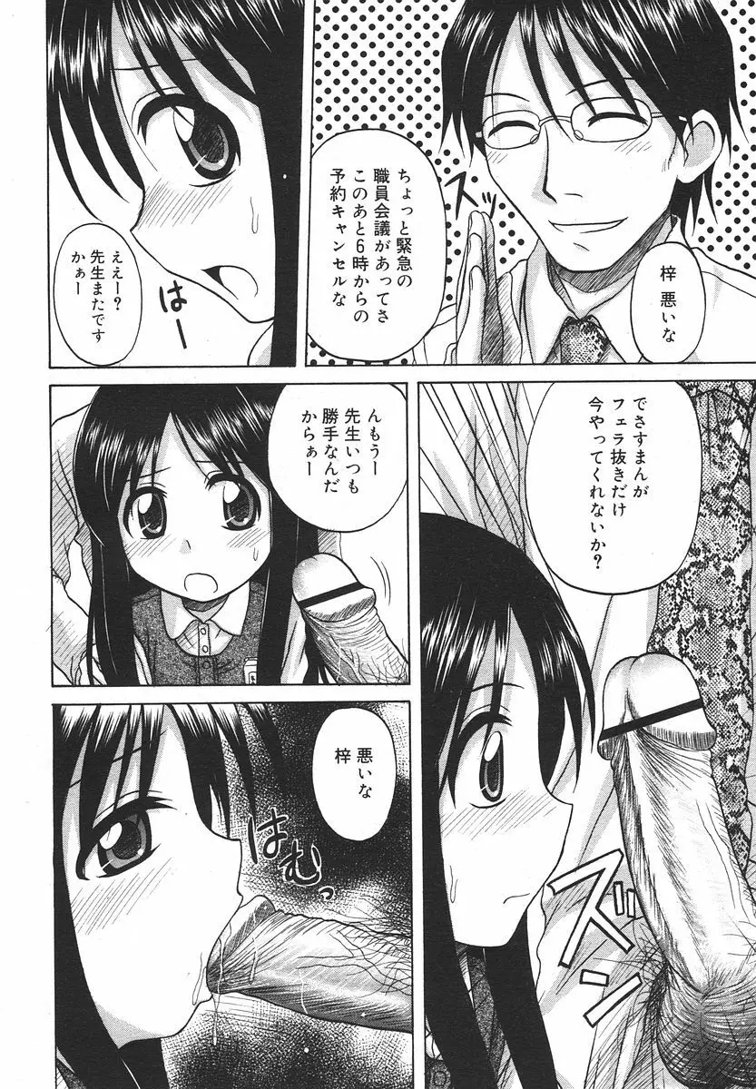 Comic RIN Vol. 13 2006年 1月 Page.268