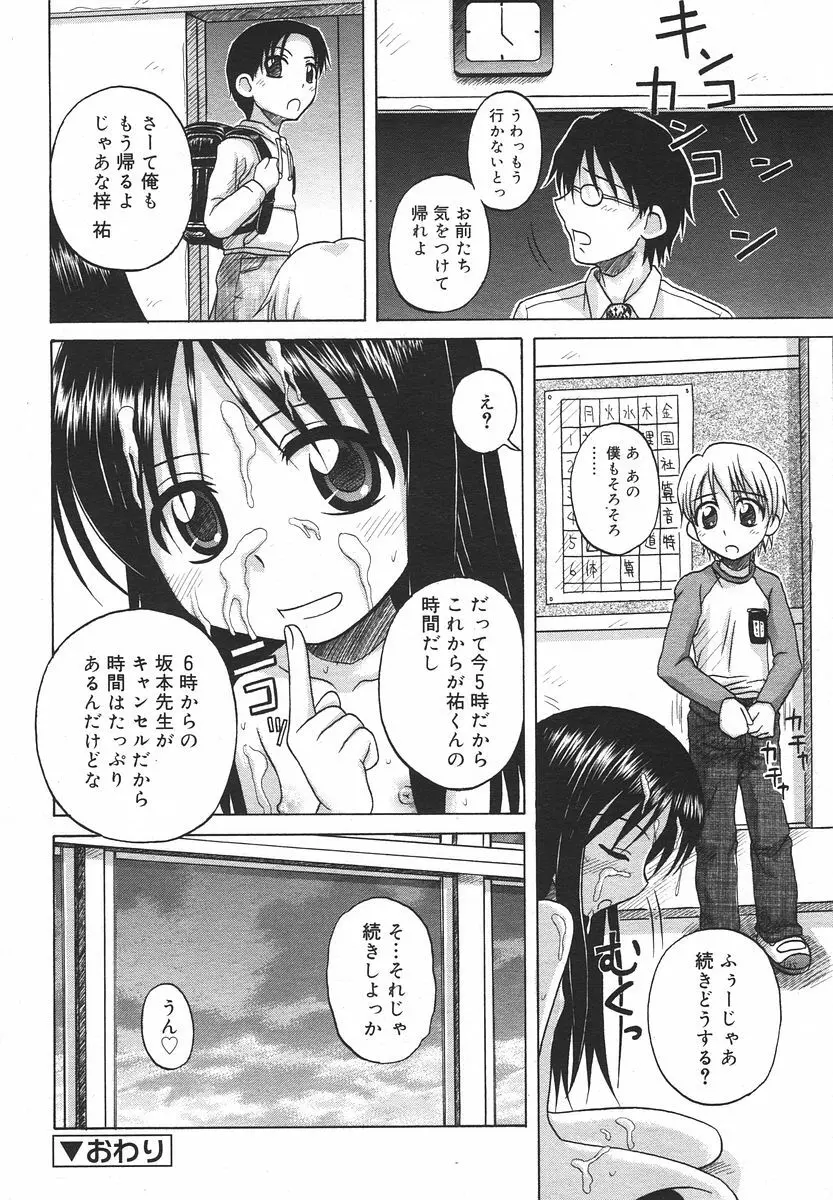 Comic RIN Vol. 13 2006年 1月 Page.274