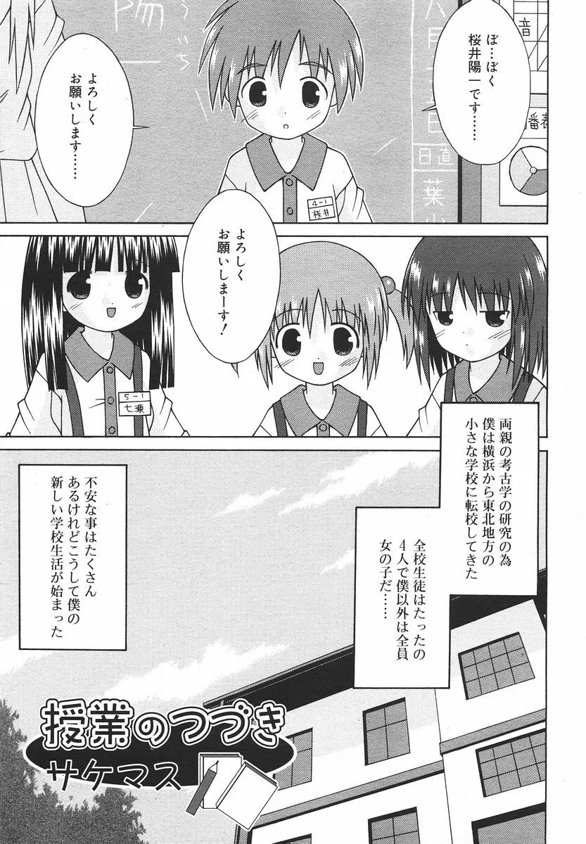 Comic RIN Vol. 13 2006年 1月 Page.275