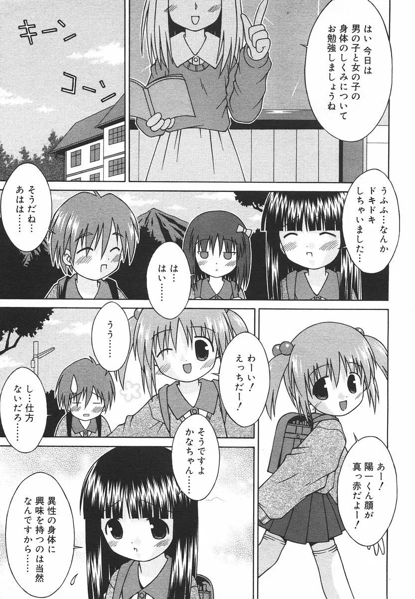 Comic RIN Vol. 13 2006年 1月 Page.277