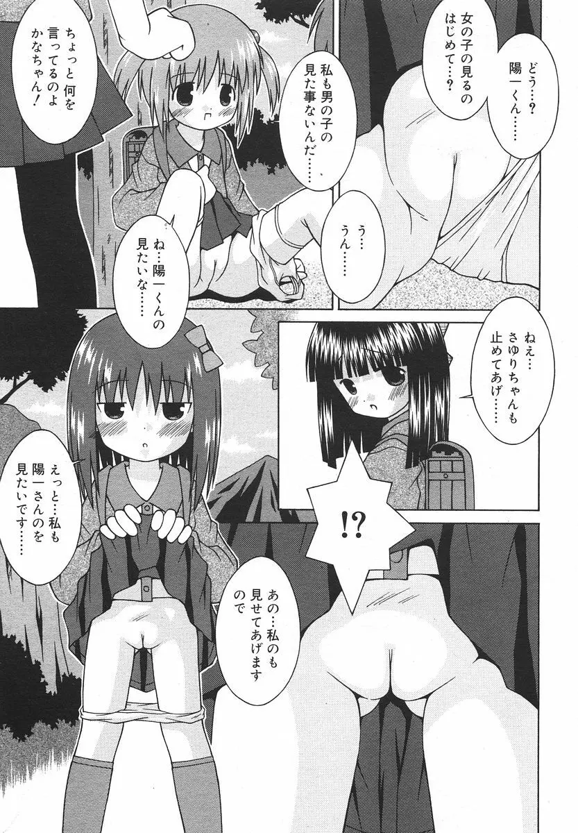 Comic RIN Vol. 13 2006年 1月 Page.279