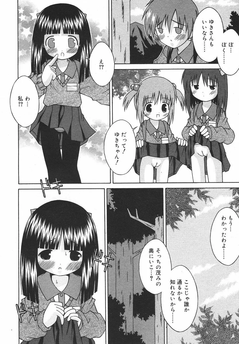 Comic RIN Vol. 13 2006年 1月 Page.280