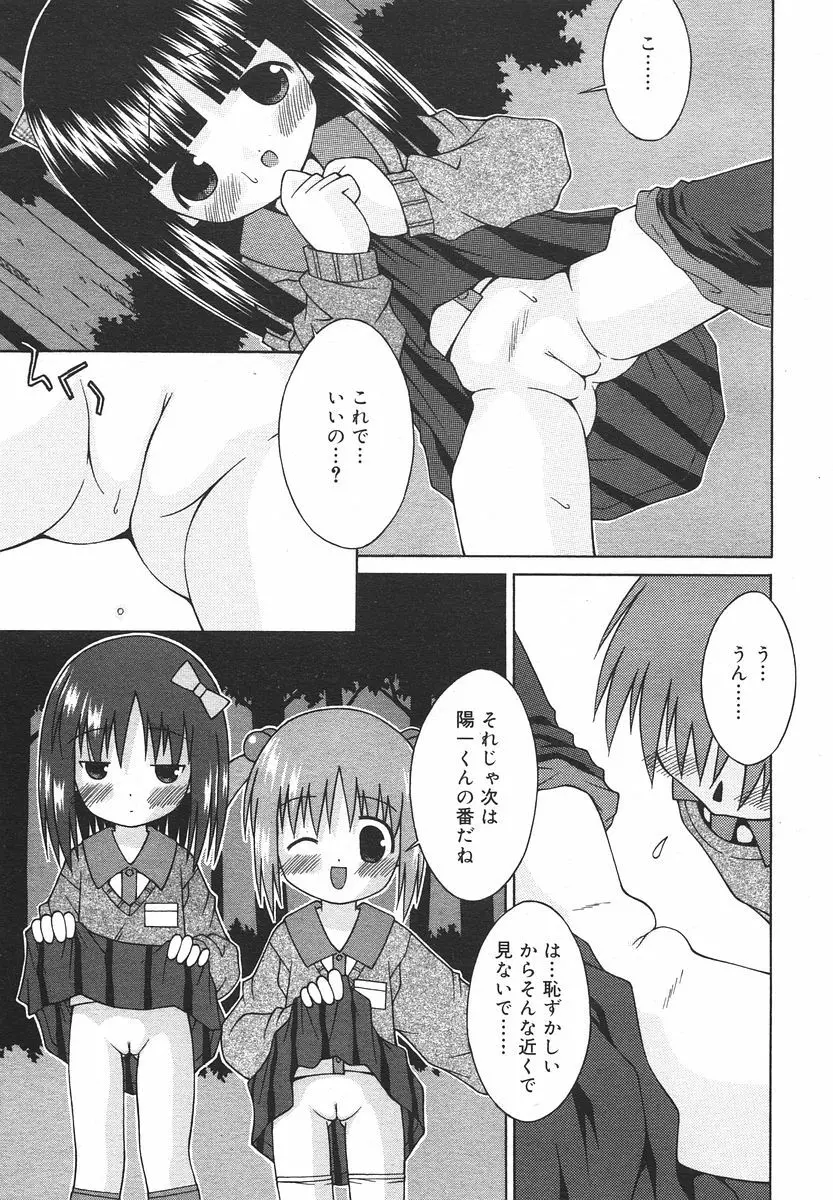 Comic RIN Vol. 13 2006年 1月 Page.281