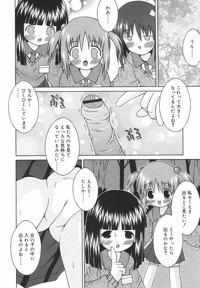 Comic RIN Vol. 13 2006年 1月 Page.282