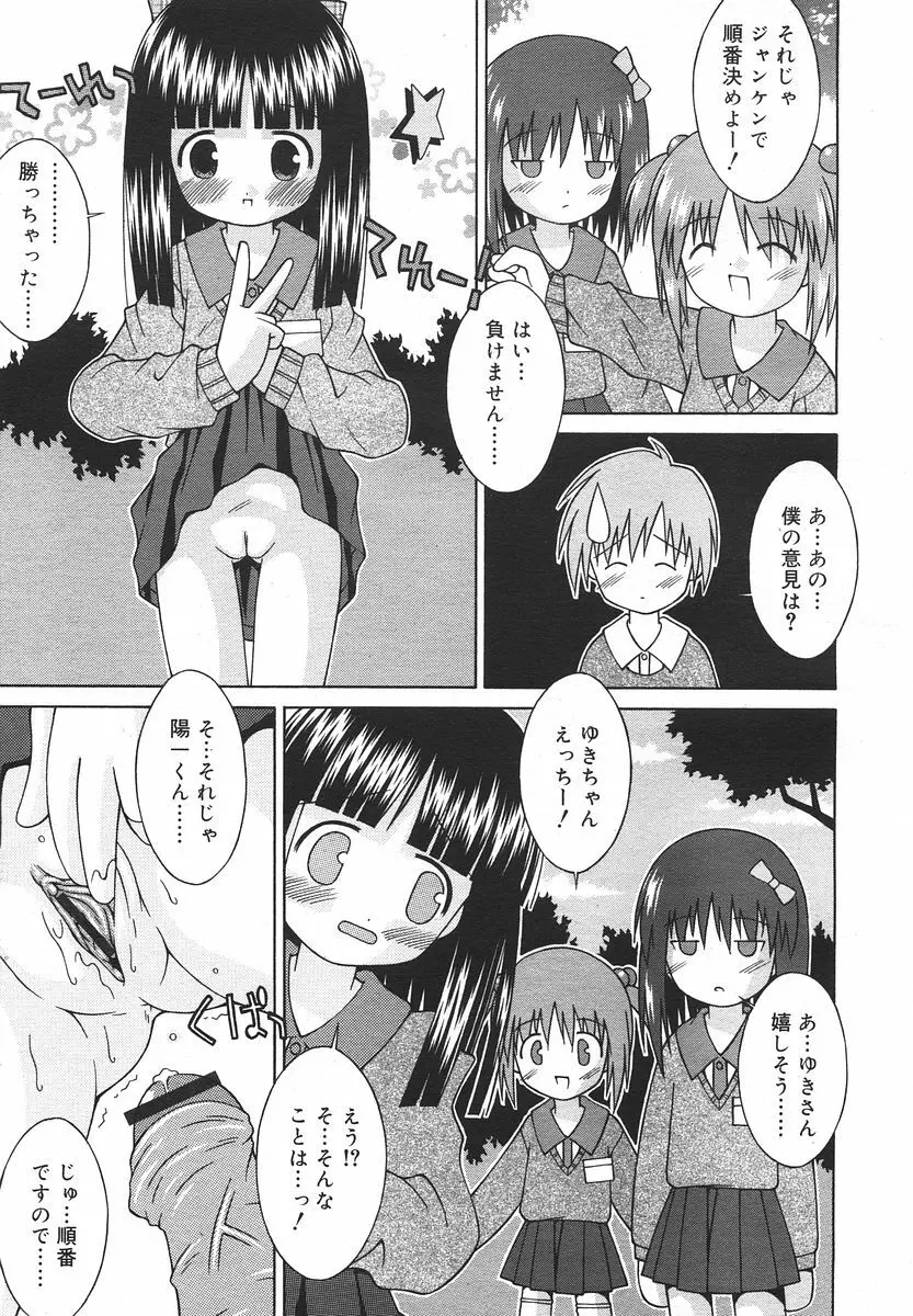 Comic RIN Vol. 13 2006年 1月 Page.283