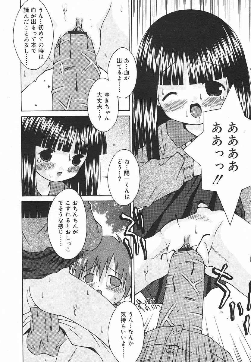 Comic RIN Vol. 13 2006年 1月 Page.284