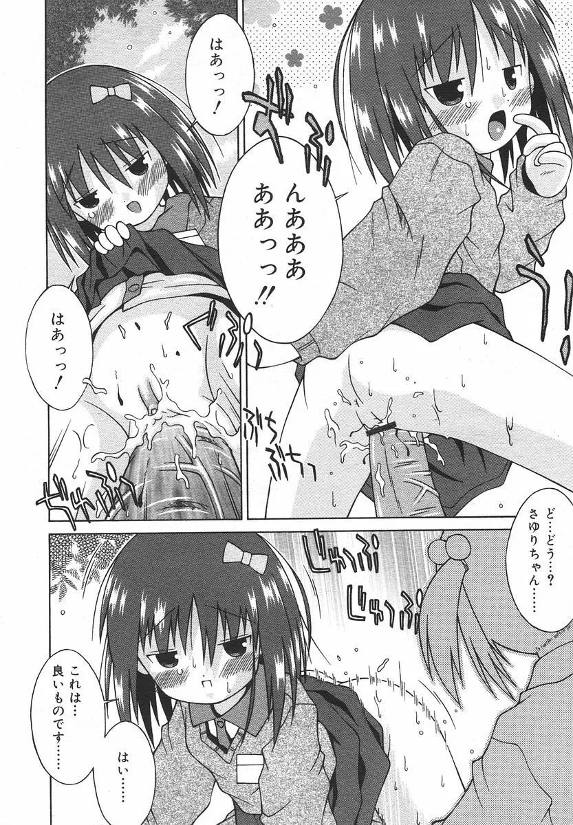 Comic RIN Vol. 13 2006年 1月 Page.288