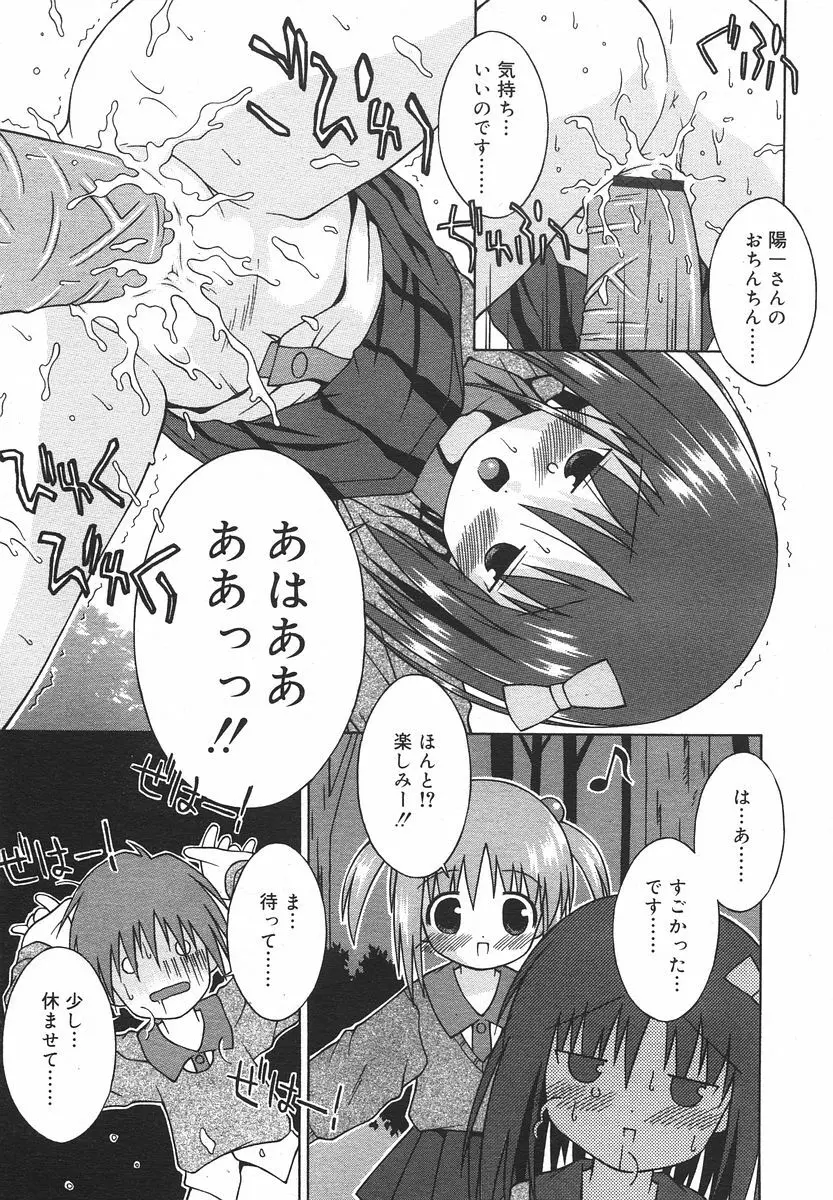 Comic RIN Vol. 13 2006年 1月 Page.289