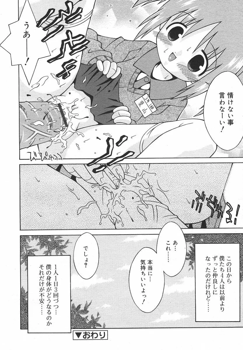 Comic RIN Vol. 13 2006年 1月 Page.290