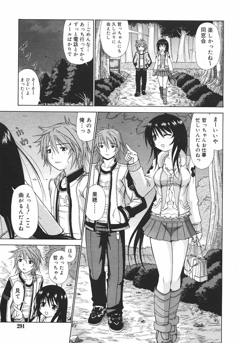 Comic RIN Vol. 13 2006年 1月 Page.291