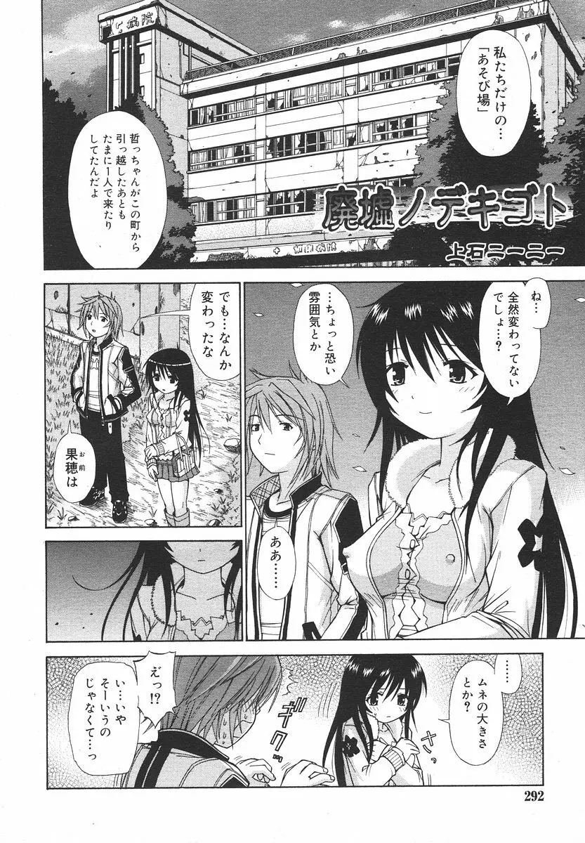 Comic RIN Vol. 13 2006年 1月 Page.292