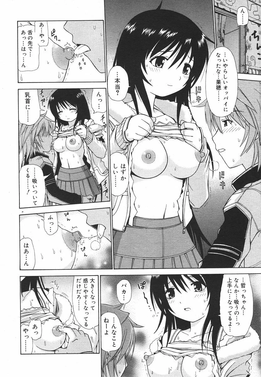 Comic RIN Vol. 13 2006年 1月 Page.294