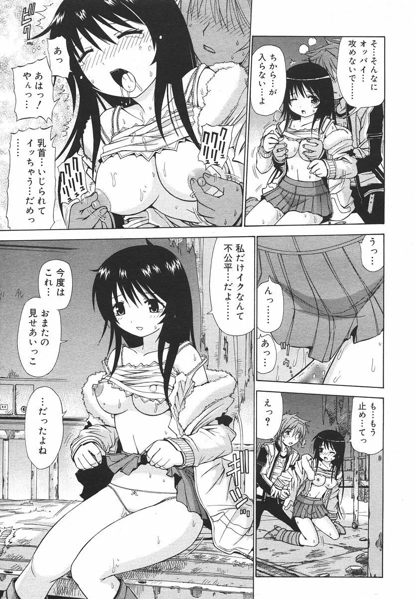 Comic RIN Vol. 13 2006年 1月 Page.295