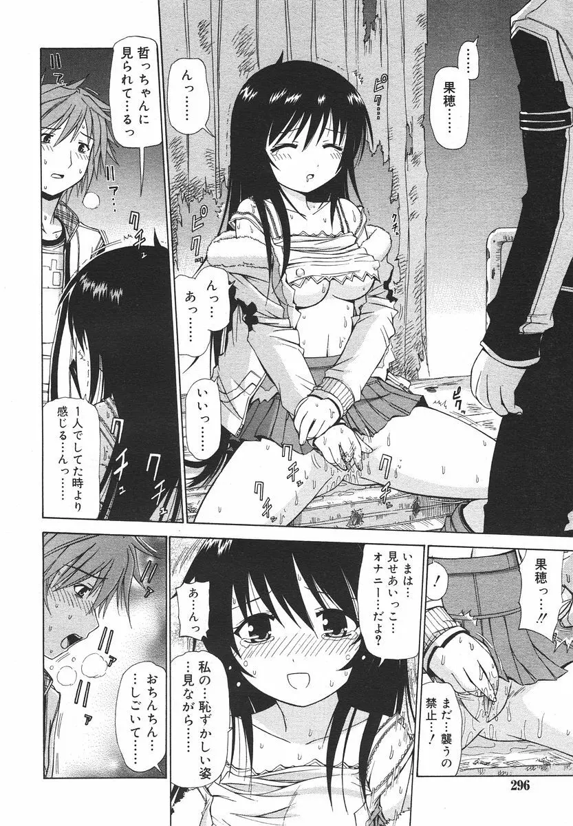 Comic RIN Vol. 13 2006年 1月 Page.296