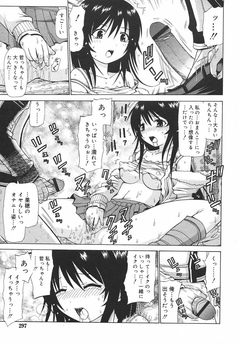 Comic RIN Vol. 13 2006年 1月 Page.297