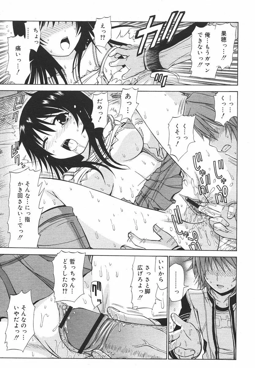 Comic RIN Vol. 13 2006年 1月 Page.299